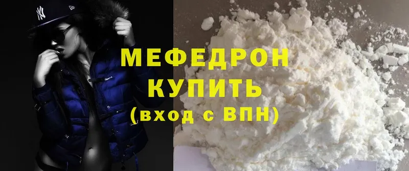 МЕФ mephedrone  купить наркотик  Мглин 